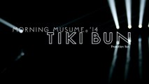 モーニング娘。'14 『TIKI BUN』(Promotion Ver.)