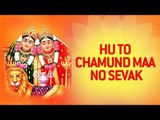 Hu To Chamund Maa No Sevak Somlo - Chamunda Maa Na Garba | Gujarati Bhakti Geet