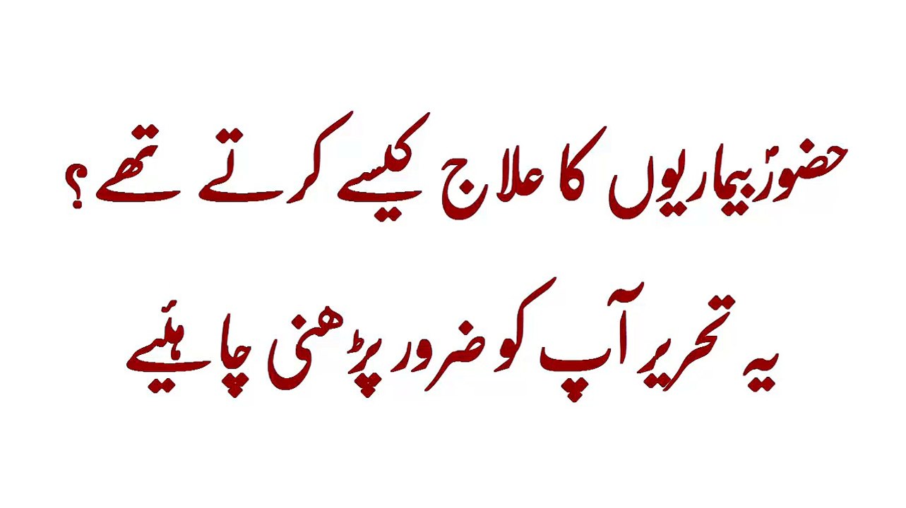 Tib E Nabvi PBUH