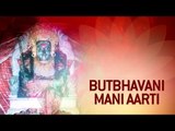 Butbhavani Ke Are Maara Meriya Hath Tu Melide - Maa Butbhavani Mani Aarti