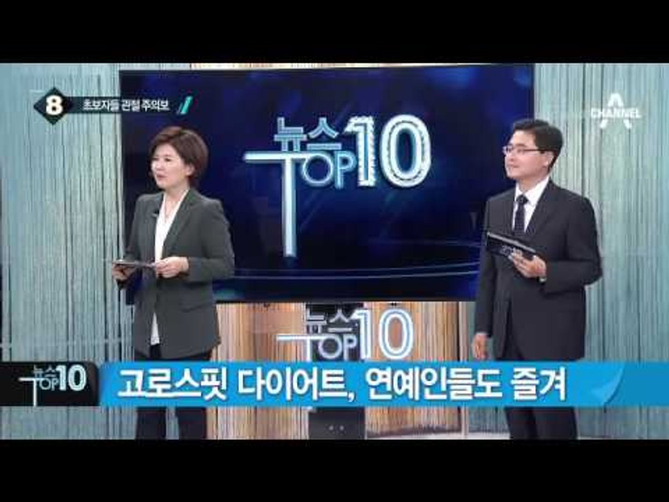 서울 수놓은 보디빌더들…‘2016 코치스 스로다운’_채널A_뉴스TOP10