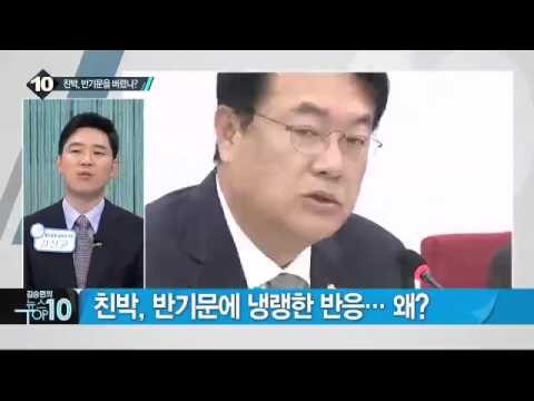 ‘반기문 띄우기’ 나섰던 친박 변심했다?_채널A_뉴스TOP10