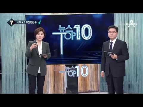 北 5차 핵실험 후 美中 힘겨루기 ‘팽팽’_채널A_뉴스TOP10