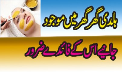Beauty Benefis Of Turmeric For Skin | Chehre K Liye Haldi K Fayde
