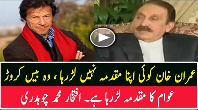 Imran Khan Apna Muqadama Nahi Lar Raha, Woh 20 Crore Awam Ka Case Lar Raha Hai - Iftikhar Ch.