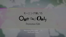 モーニング娘。'15『One and Only』(Morning Musume。'15[One and Only]) (Promotion Edit)