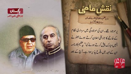 Naqshe-E-Mazi 19-11-2016 - 92NewsHD