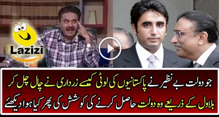 Another Mukhbari of Aftab Iqbal About the Game Plan of Asif Zardari and Bilawal