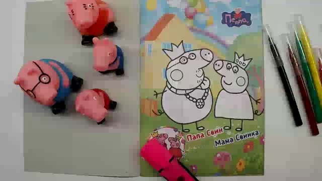 Свинка ПЕППА. Раскраска. Мультфильм с игрушками и ПЕППА и eё семья. Peppa Pig and family первый