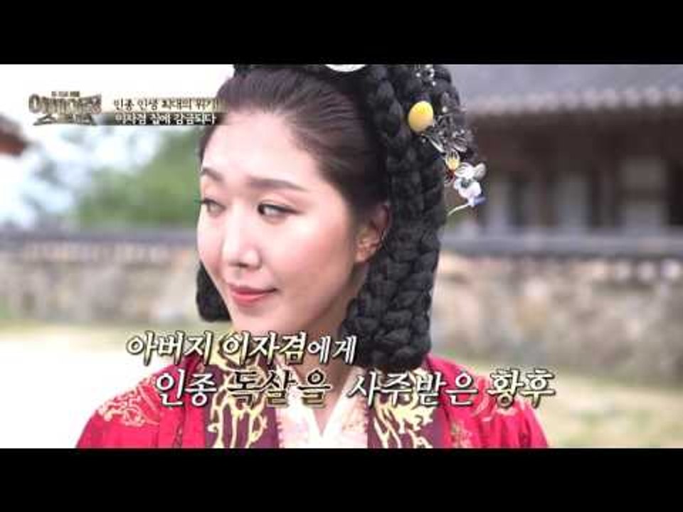 인종 인생 최대의 위기! 이자겸 집에 감금되다!