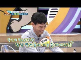 드디어 왔다! 무릎 통증 잡는 손 마사지법 대공개!