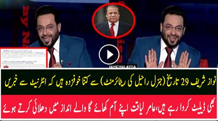 Aamir Liaqat Chitrols Nawaz Sharif In His Own Style