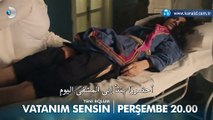 إعلان مسلسل أنت وطني الحلقة 4