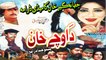 Pashto New Comedy Drama - Da Oche khan - Jahangir Khan , Umar Gul Best Comedy Drama