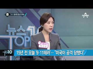 9·11테러 희화화했다가 문 닫은 美 매트리스 매장_채널A_뉴스TOP10