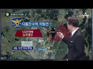 경찰견, 3km 떨어진 야산서 실종 노인 찾아내_채널A_뉴스TOP10