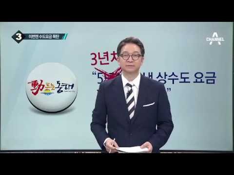 전기요금 폭탄 속 이번엔 수도요금 폭탄 논란_채널A_뉴스TOP10