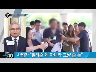 부장검사에 사건무마 청탁 의혹 사업가 체포_채널A_뉴스TOP10