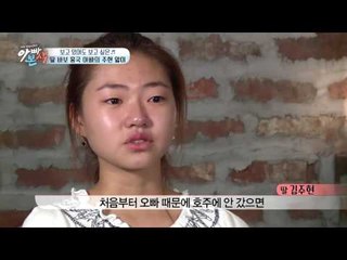 김흥국 딸 “오늘 하루 아빠와 함께 해보니 어때요?”라는 질문에..