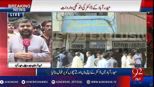 Armed madman holds his own kids hostage in Hyderabad - 92NewsHD