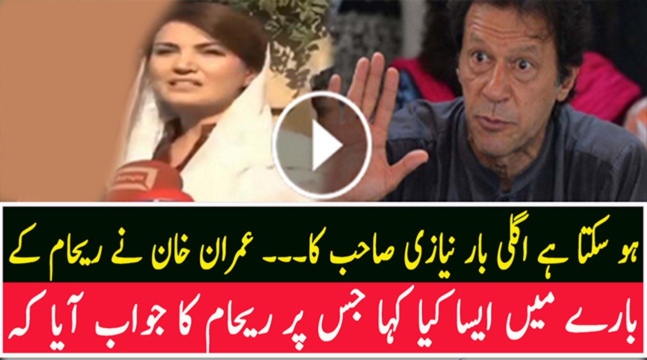 Reham Khan Angry On Imran Khan Answer