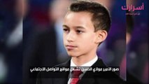 صور الأمير مولاي الحسن تشعل مواقع التواصل الاجتماعي