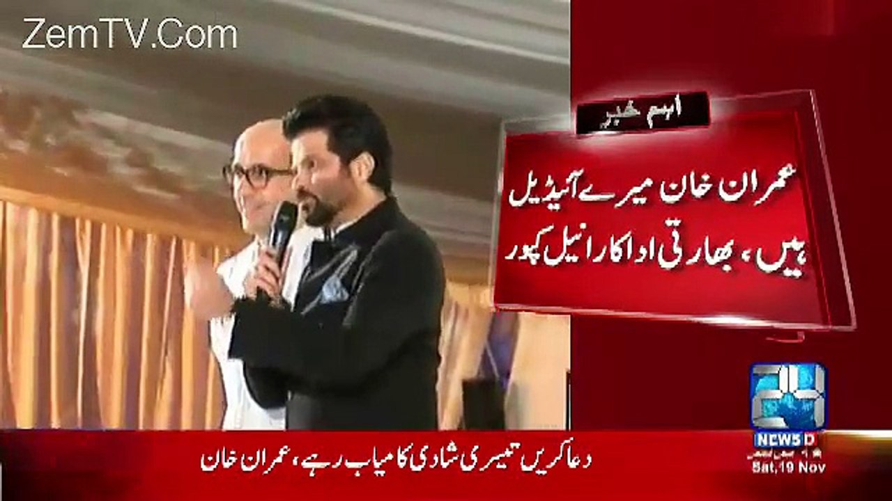 Anil Kapoor Ki Shadi Ki Taqreeb Main Khitab Per GO NAWAZ GO Ka Naara