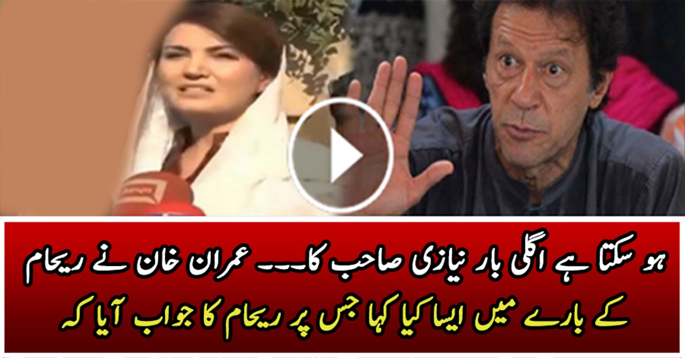 Reham Khan Angry On Imran Khan Answer