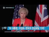 “박 대통령, 이집트-영국과 정상회담”_채널A_뉴스TOP10