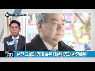 국내 1위·세계 7위 한진해운 법정관리 신청_채널A_뉴스TOP10