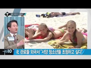 北, 국제야영대회 열고 외국 어린이 초청_채널A_뉴스TOP10
