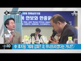 한국-중국, 서로 다른 대북인식 3가지는?_채널A_뉴스TOP10