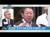 청와대 관계자 “송희영, 대우조선 고재호 연임 로비”_채널A_뉴스TOP10