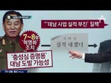 “사드 반대” 김천 시민 1천여 명 상경 집회_채널A_뉴스TOP10