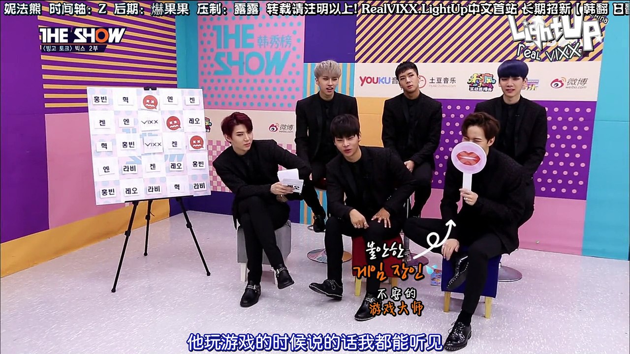[LightUpCN中字]161108 THE SHOW VIXX Bingo Talk 2部