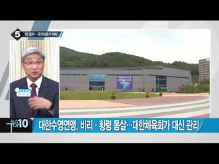 전 수영국가대표, 선수촌 ‘몰카’ 혐의 경찰 수사_채널A_뉴스TOP10