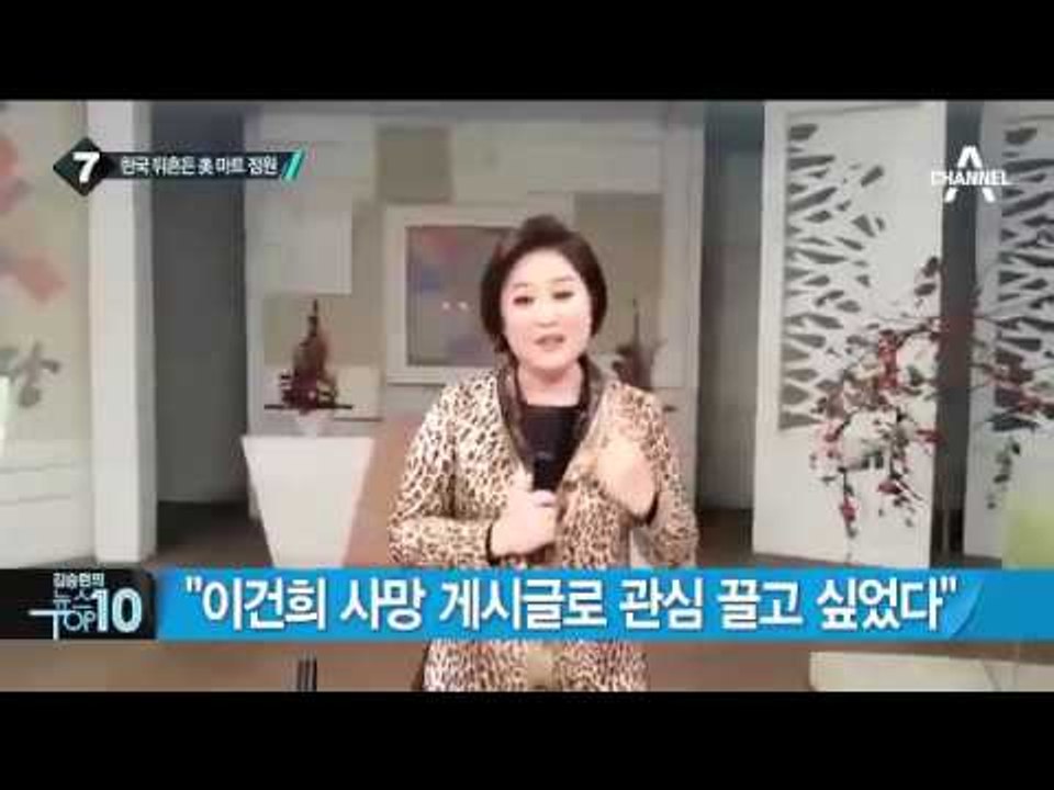 이건희 사망 지라시 최초 유포자 “관심 끌려고…”_채널A_뉴스TOP10