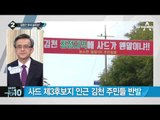 ‘사드 반대’ 삭발했던 성주군수 변심?_채널A_뉴스TOP10