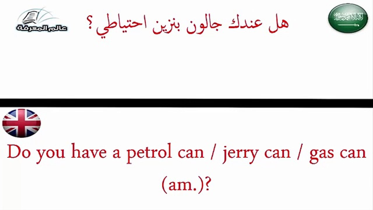 تعلم اللغة الإنجليزية - الدرس 39 محادثة قصيرة _ Learn English Lesson 38 Small Talk