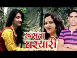 Rusna Ghasyari - Latest Garhwali Song - Ganga Singh Rawat - Saaz Studio1