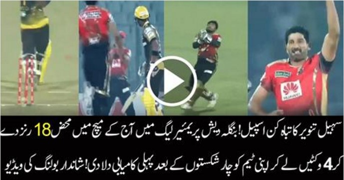 Sohail Tanvir gets 4 wickets l 4 -18(3) vs Rajshahi kings l BPL 2016