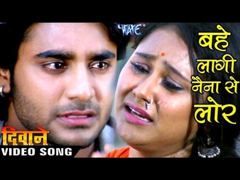 बहे लागी नैना से लोर - Bahe Lagi Naina Se Lor - Deewane - Chinttu - Bhojpuri Sad Songs 2016 new