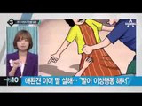 ‘주의력결핍 장애’ 7세 아동, 14층서 추락사_채널A_뉴스TOP10