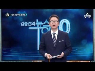 민중연합당 공동대표 4명 중 3명 통진당 출신_채널A_뉴스TOP10