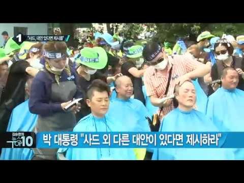 ‘사드 제3후보지’ 로 성주 롯데골프장 급부상_채널A_뉴스TOP10