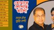 Konok Chapa, Subir Nandi - Tomare Legeche Bhalo _ Full Audio Album
