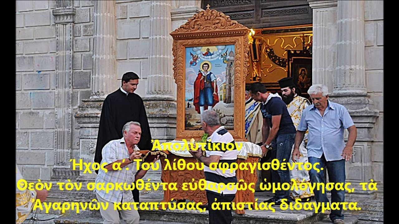 ΑΓΙΟΣ ΘΕΟΦΙΛΟΣ Ο ΝΕΟΜΑΡΤΥΡΑΣ ΑΠΟ ΤΗ ΖΑΚΥΝΘΟ ST THEOFILOS FROM ZANTE