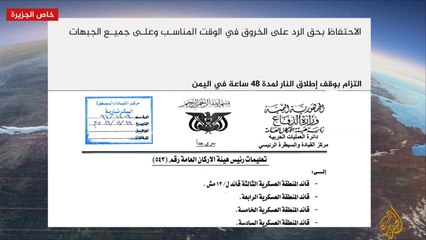التحالف العربي يعلن بدء سريان هدنة سابعة باليمن