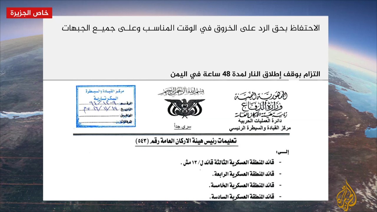 التحالف العربي يعلن بدء سريان هدنة سابعة باليمن