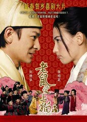 จั่นเจาแมวหลวงสะท้านยุทธภพ HDTV (หลิ๋วเต๋อหัว) (พันธมิตร) 2/2 End